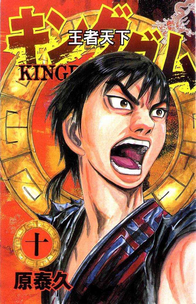 王者天下第10卷图