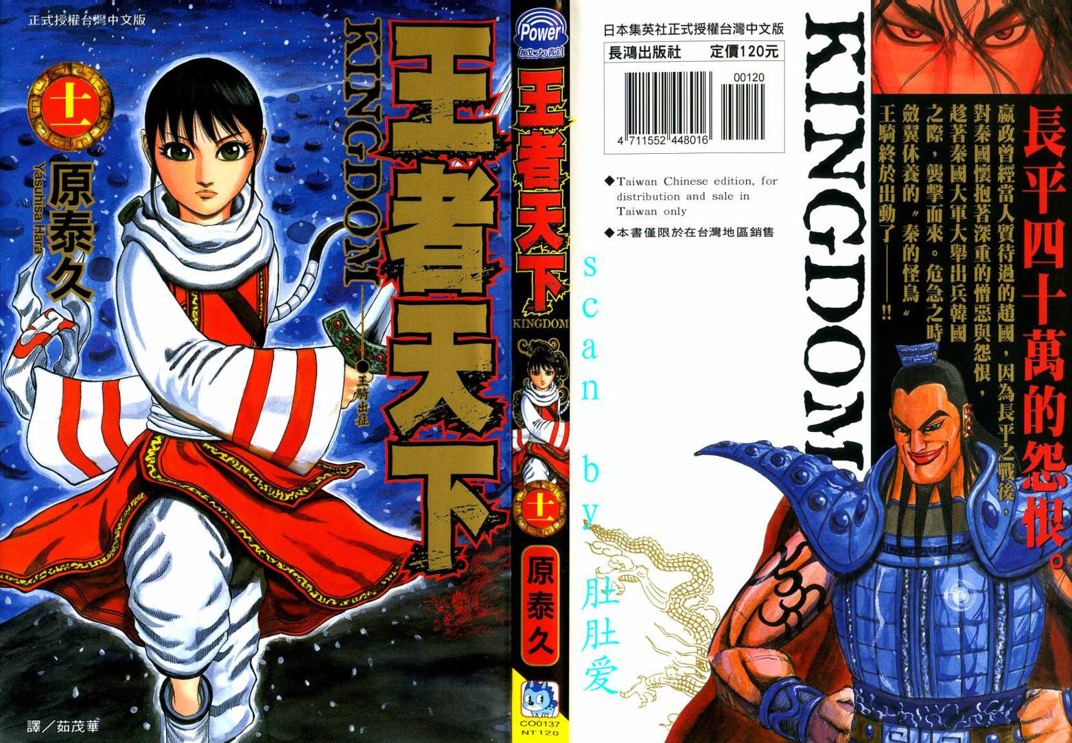 王者天下第11卷图