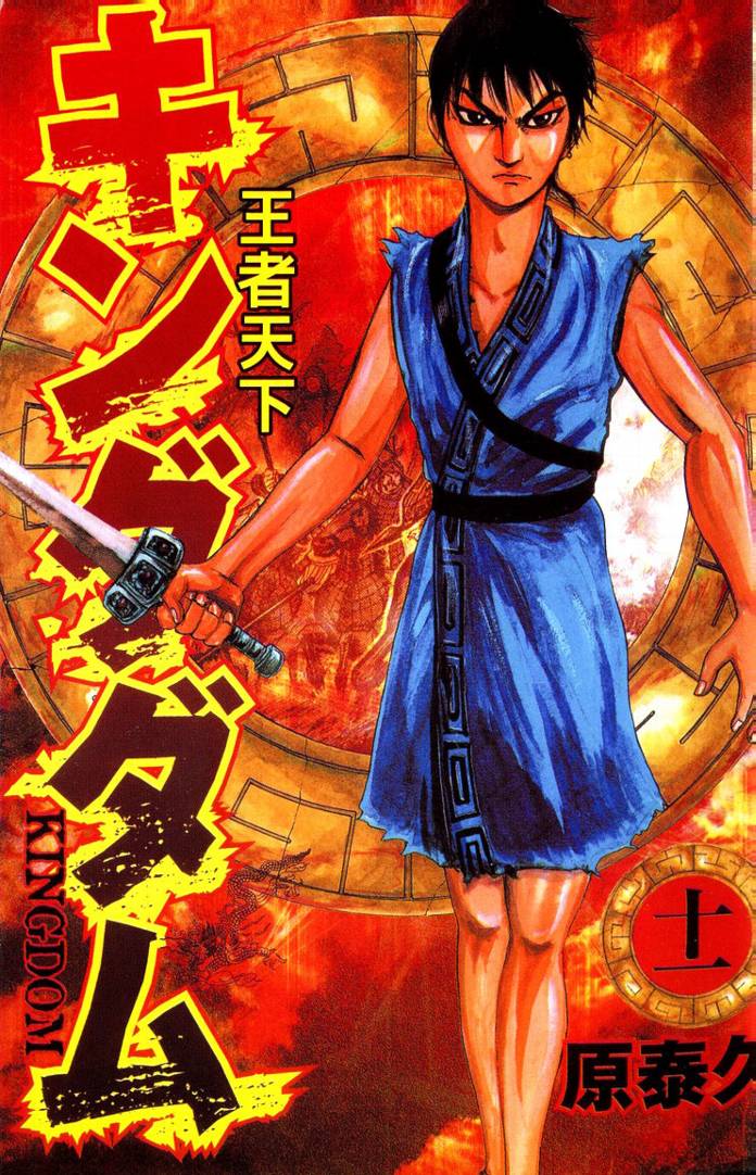 王者天下第11卷图