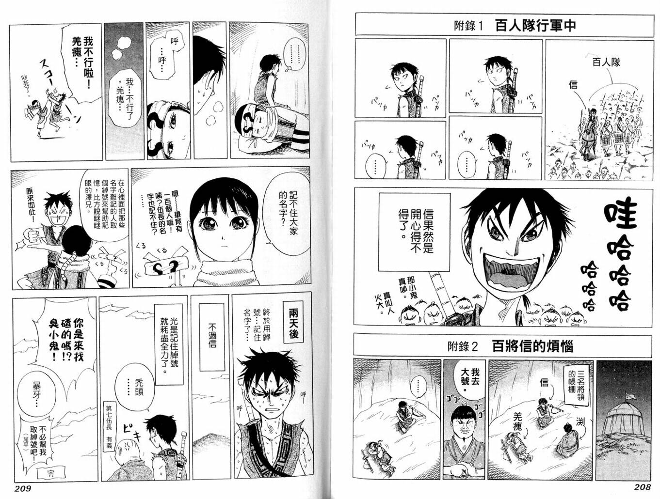 王者天下第11卷图