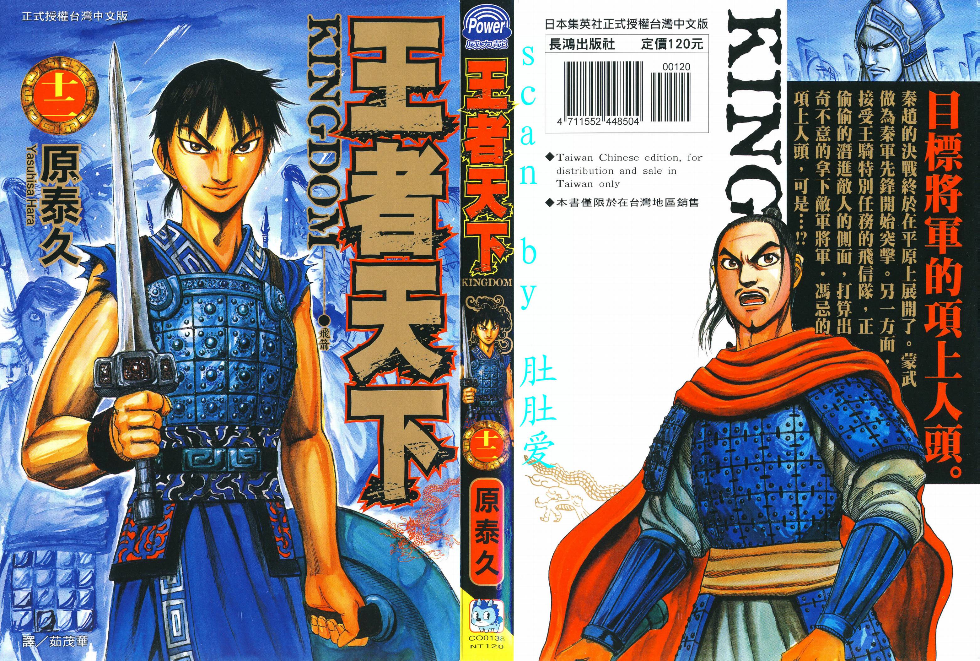 王者天下第12卷图