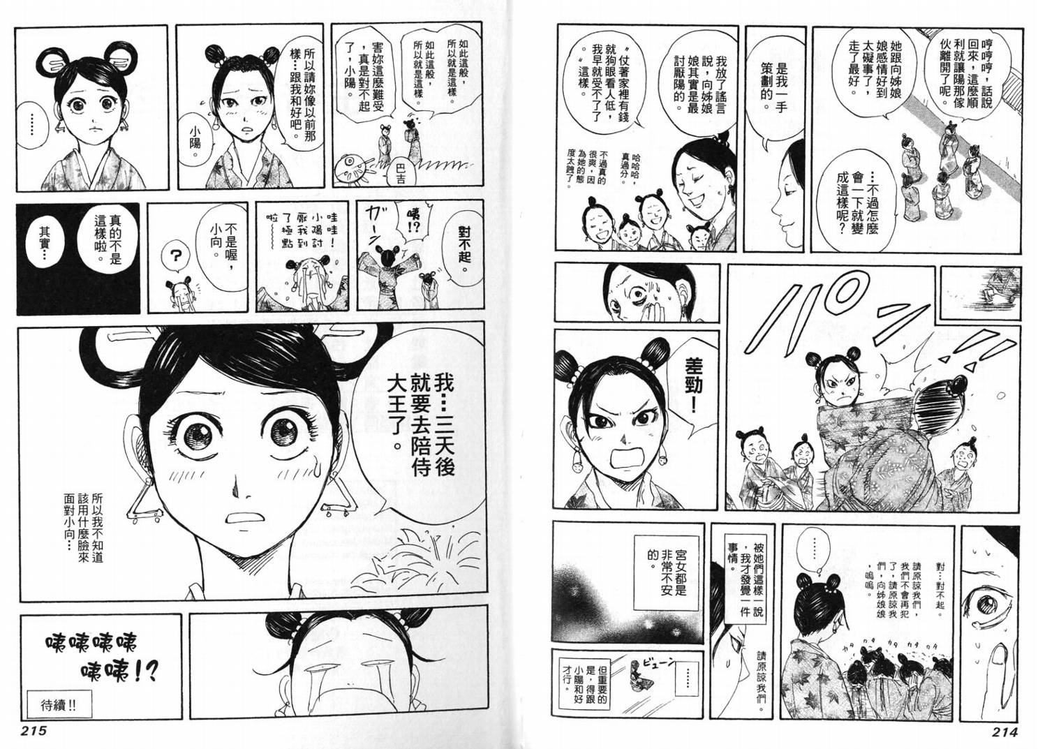 王者天下第12卷图