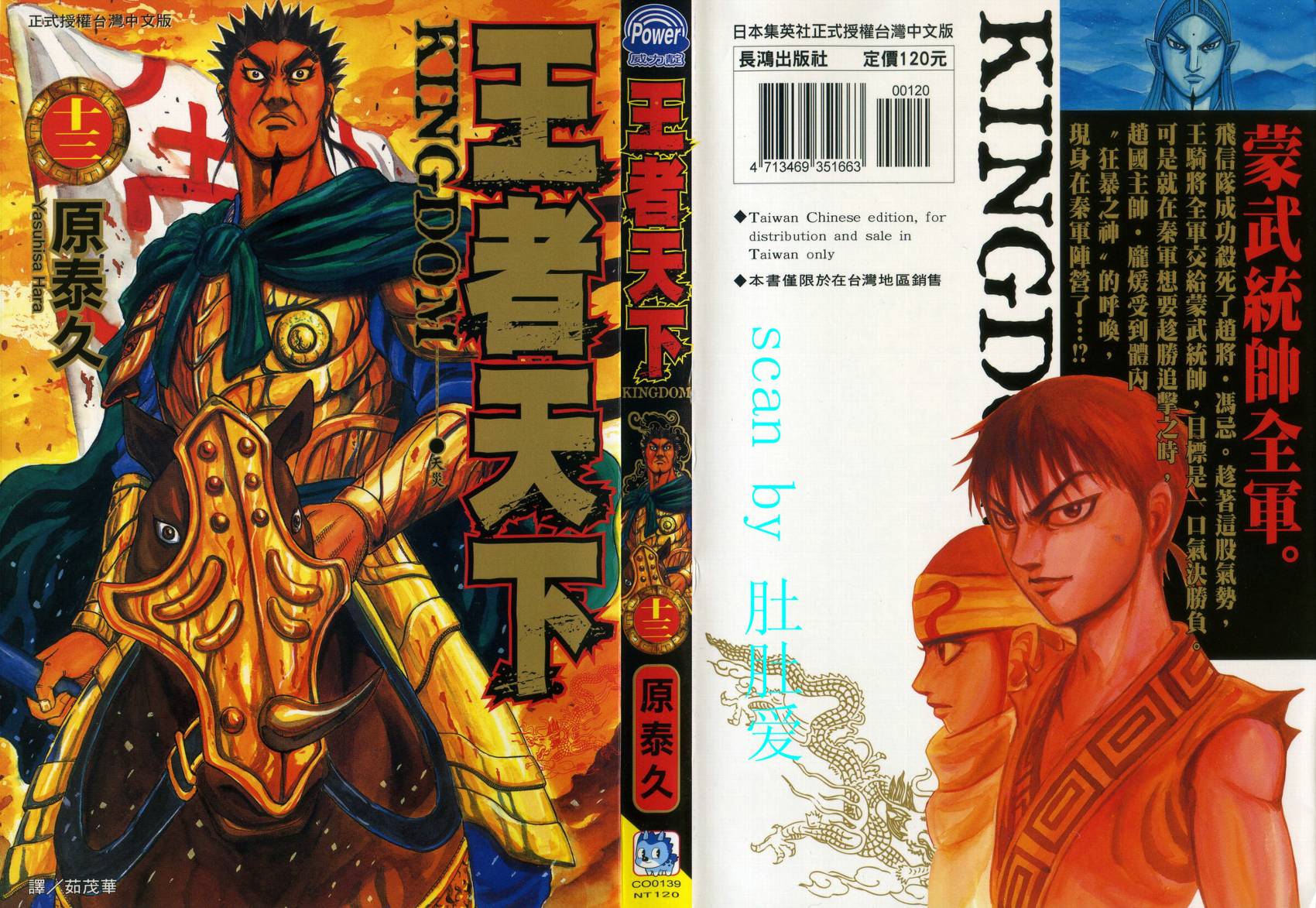 王者天下第13卷图