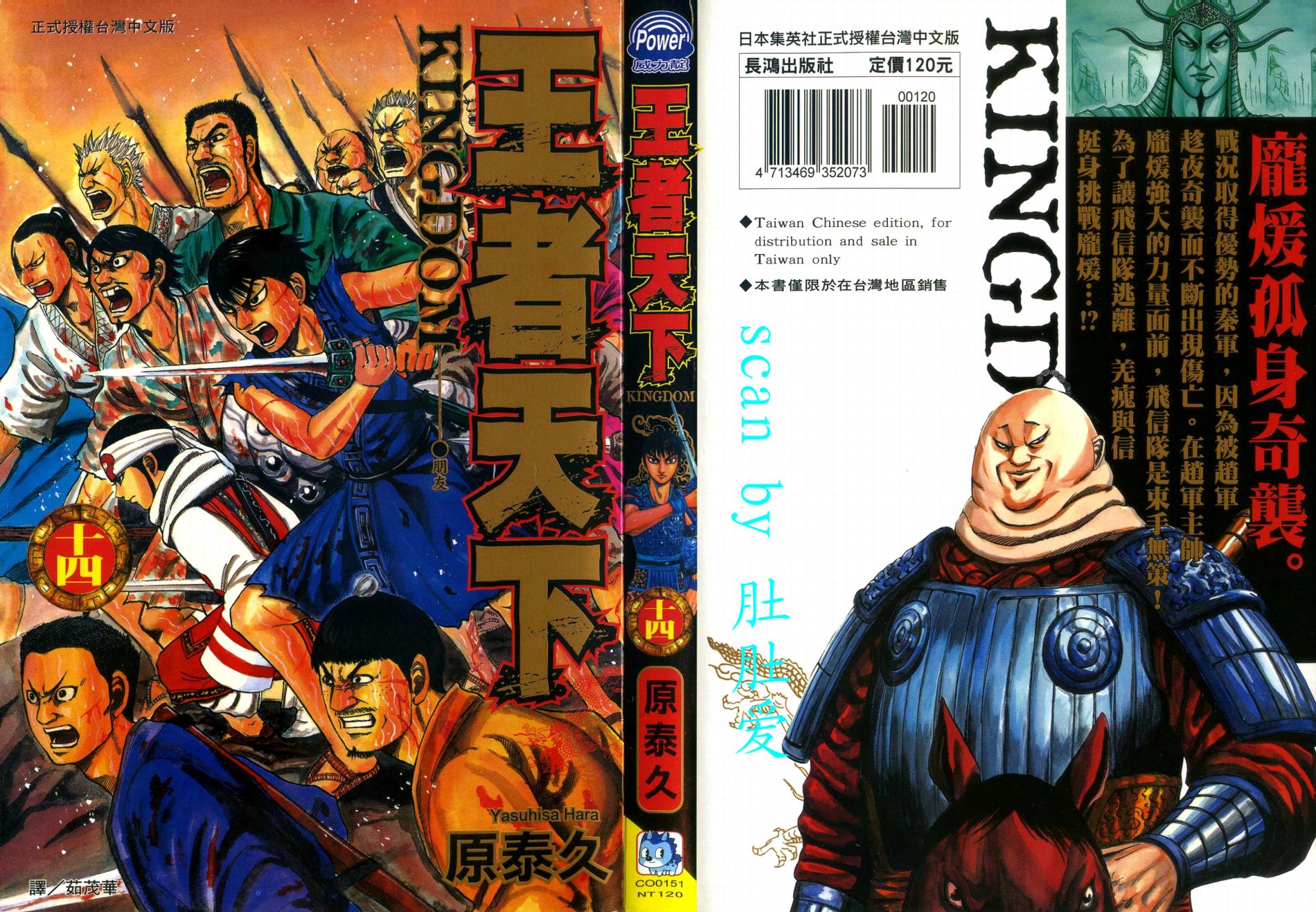 王者天下第14卷图