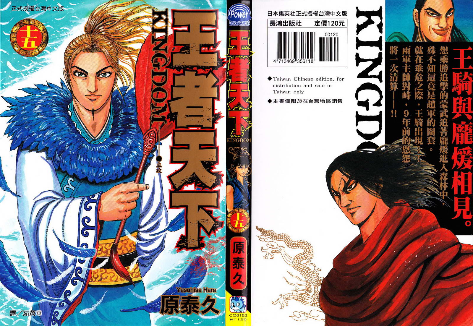 王者天下第15卷图