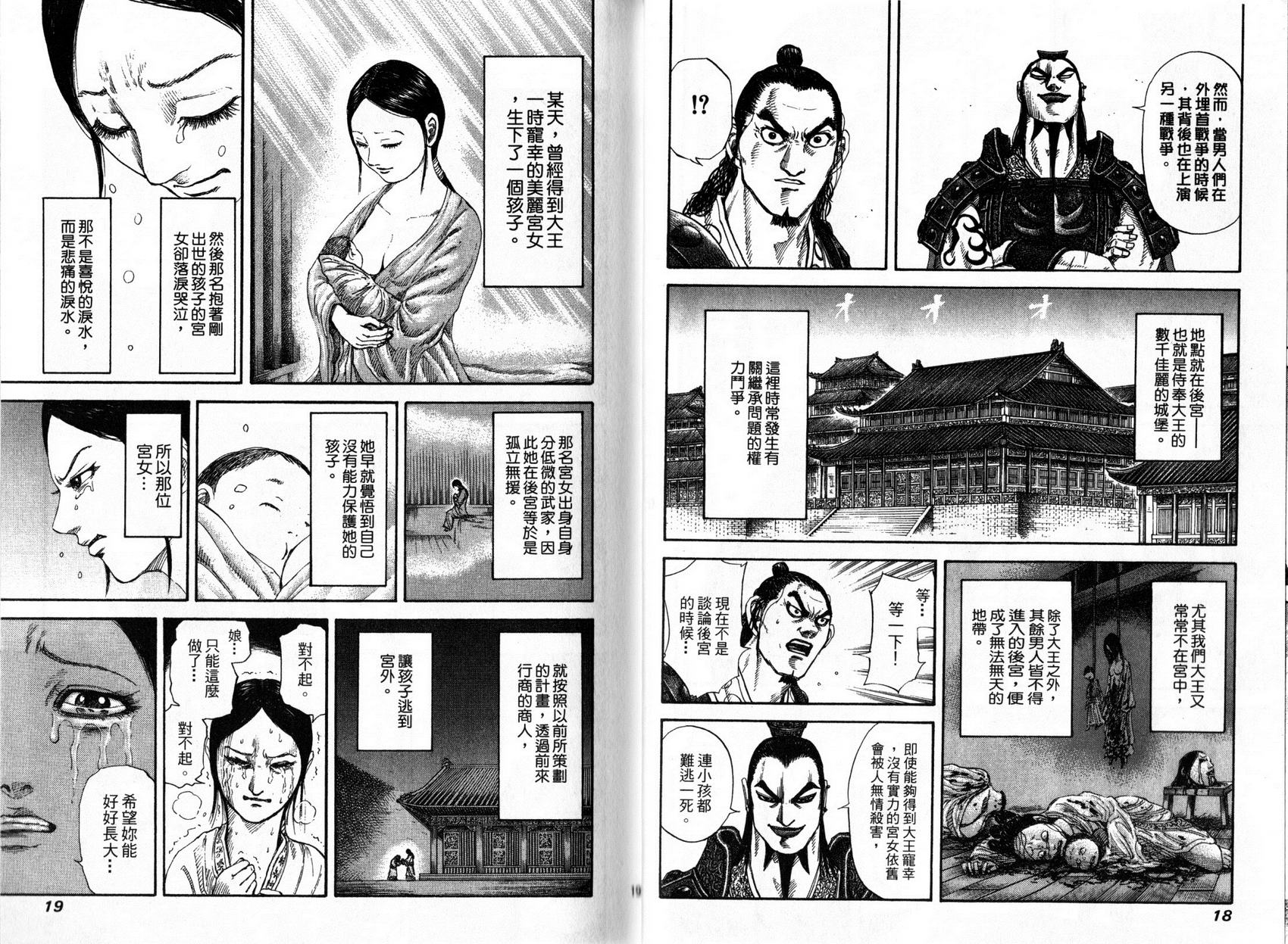 王者天下第16卷图