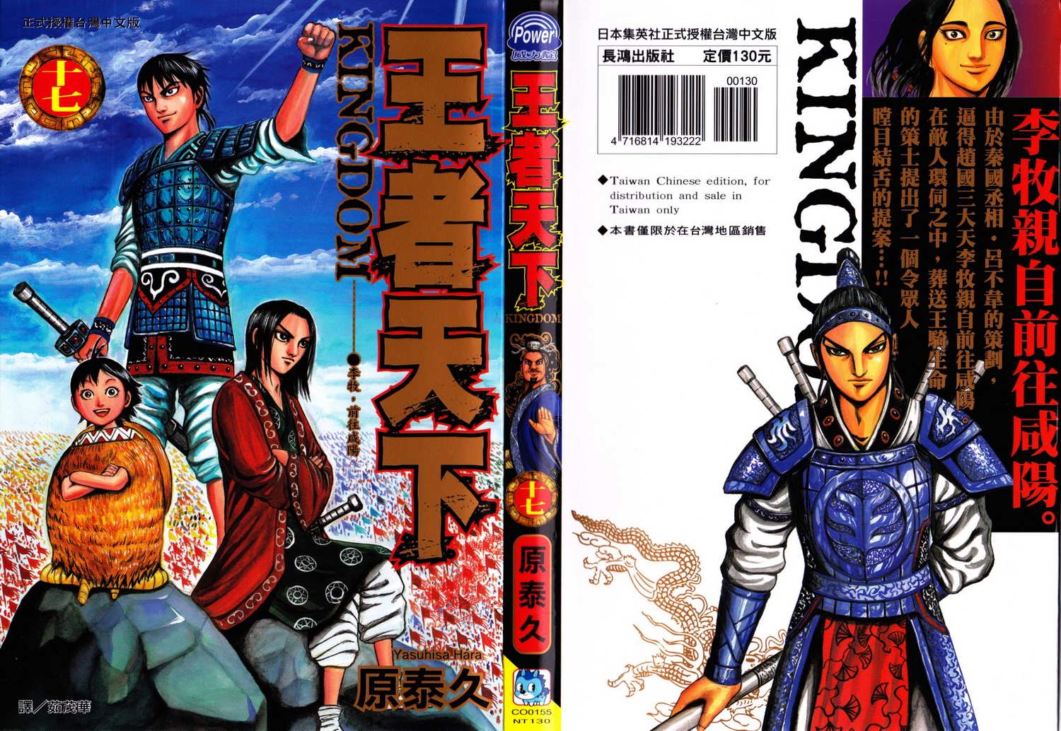 王者天下第17卷图