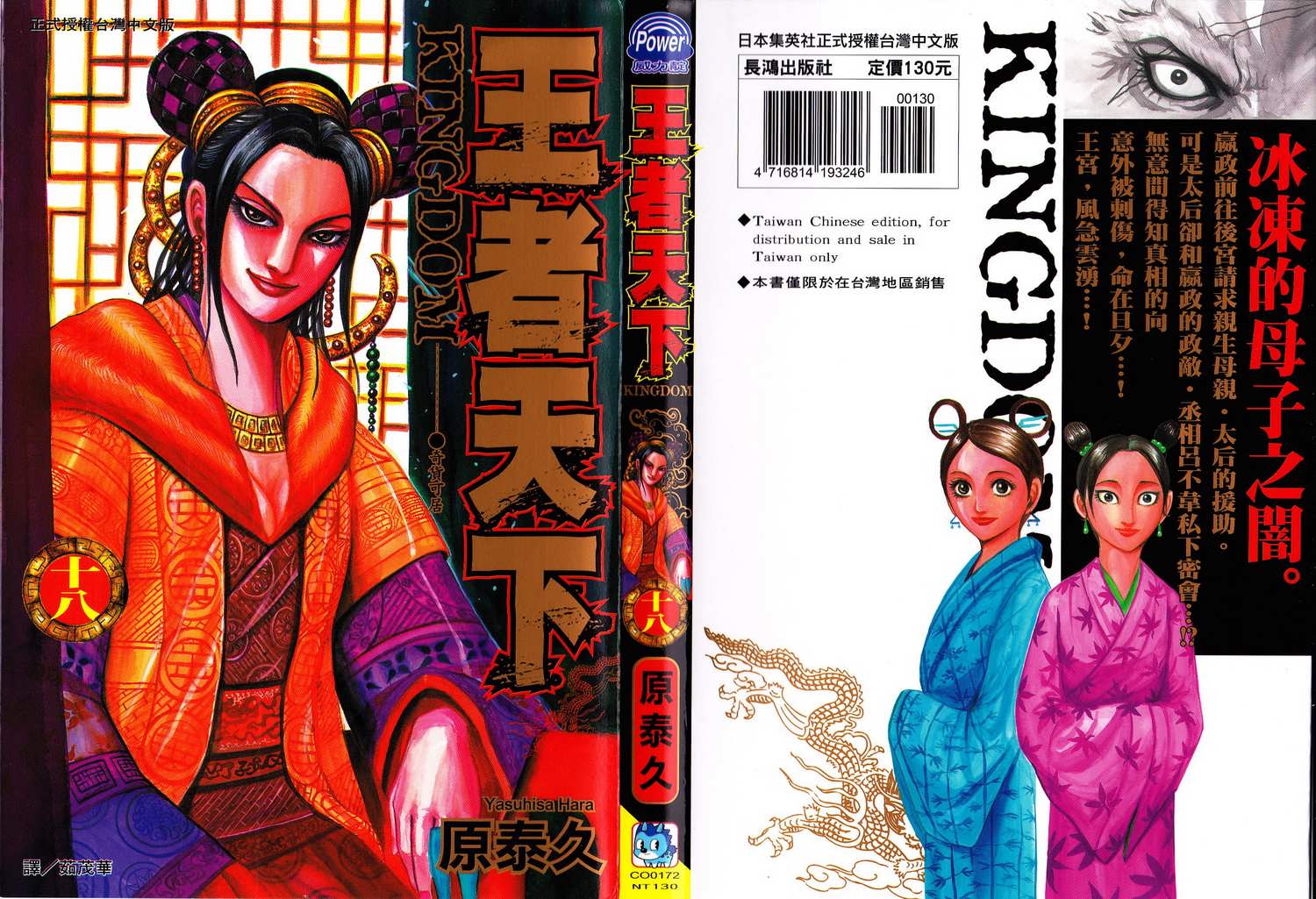 王者天下第18卷图