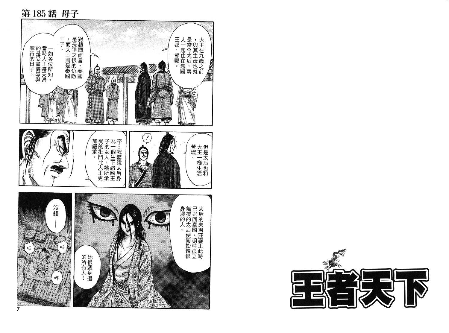 王者天下第18卷图
