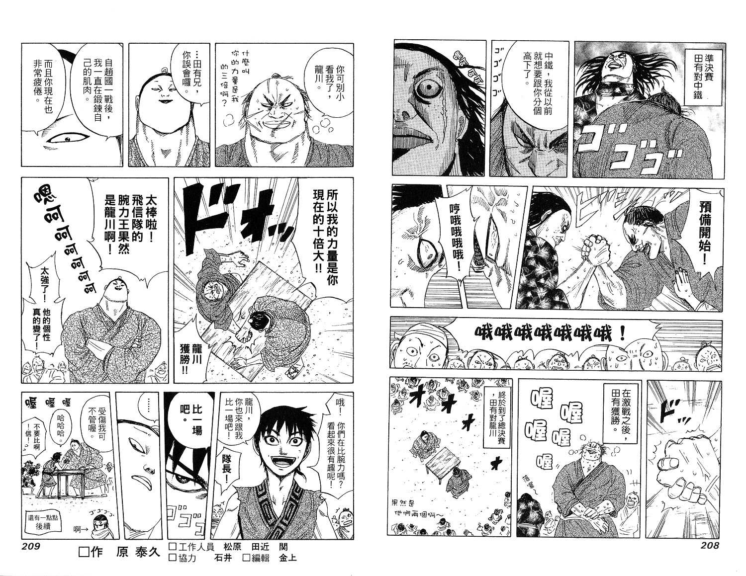 王者天下第18卷图