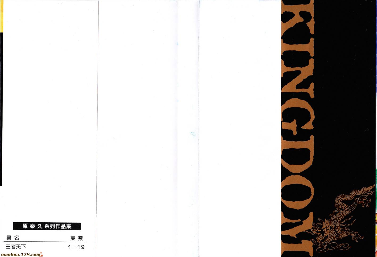 王者天下第19卷图