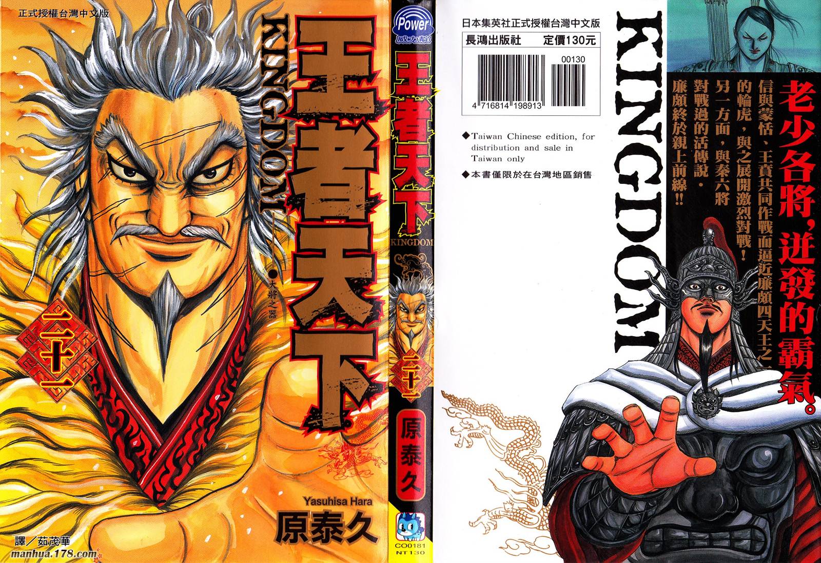 王者天下第21卷图