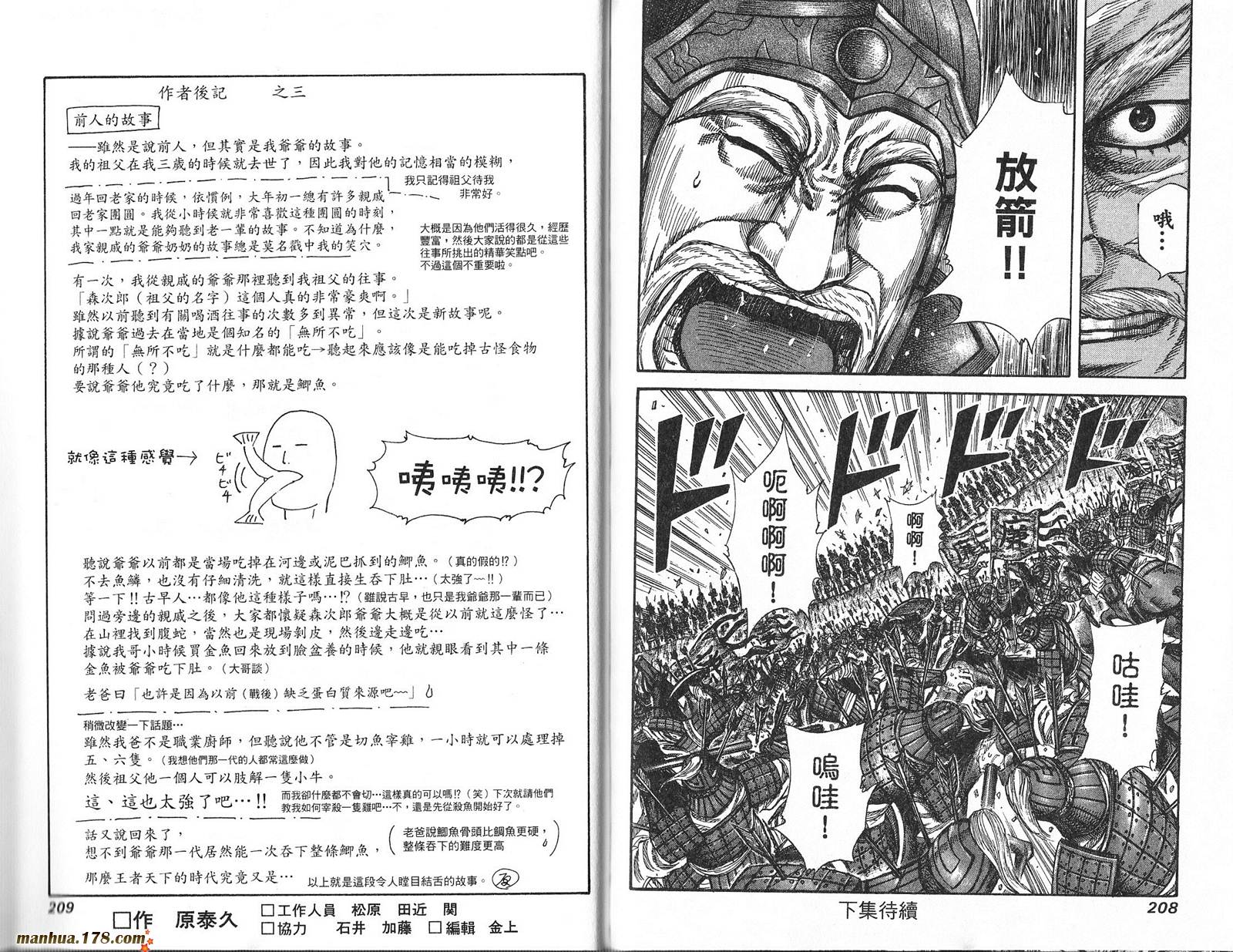 王者天下第21卷图