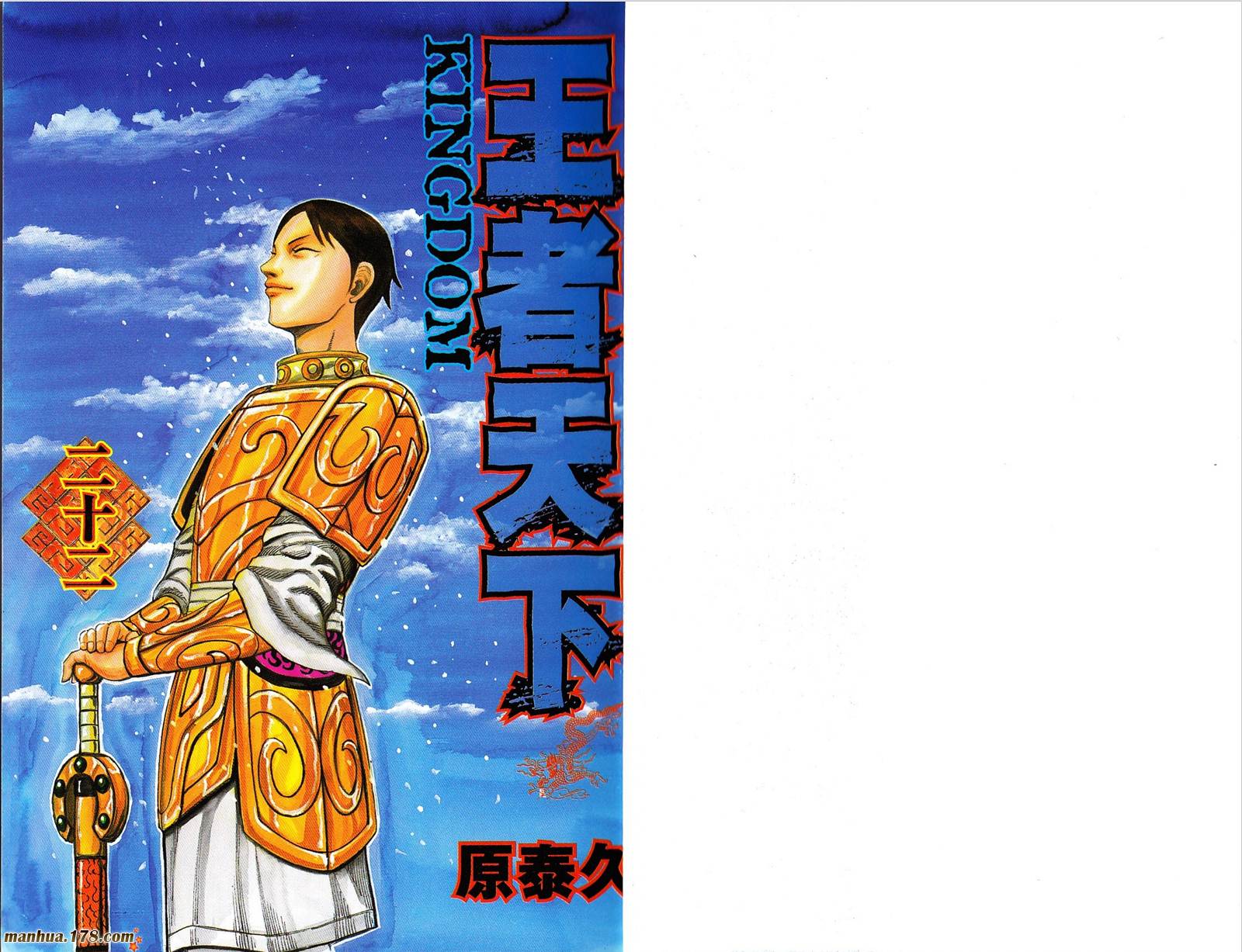 王者天下第22卷图