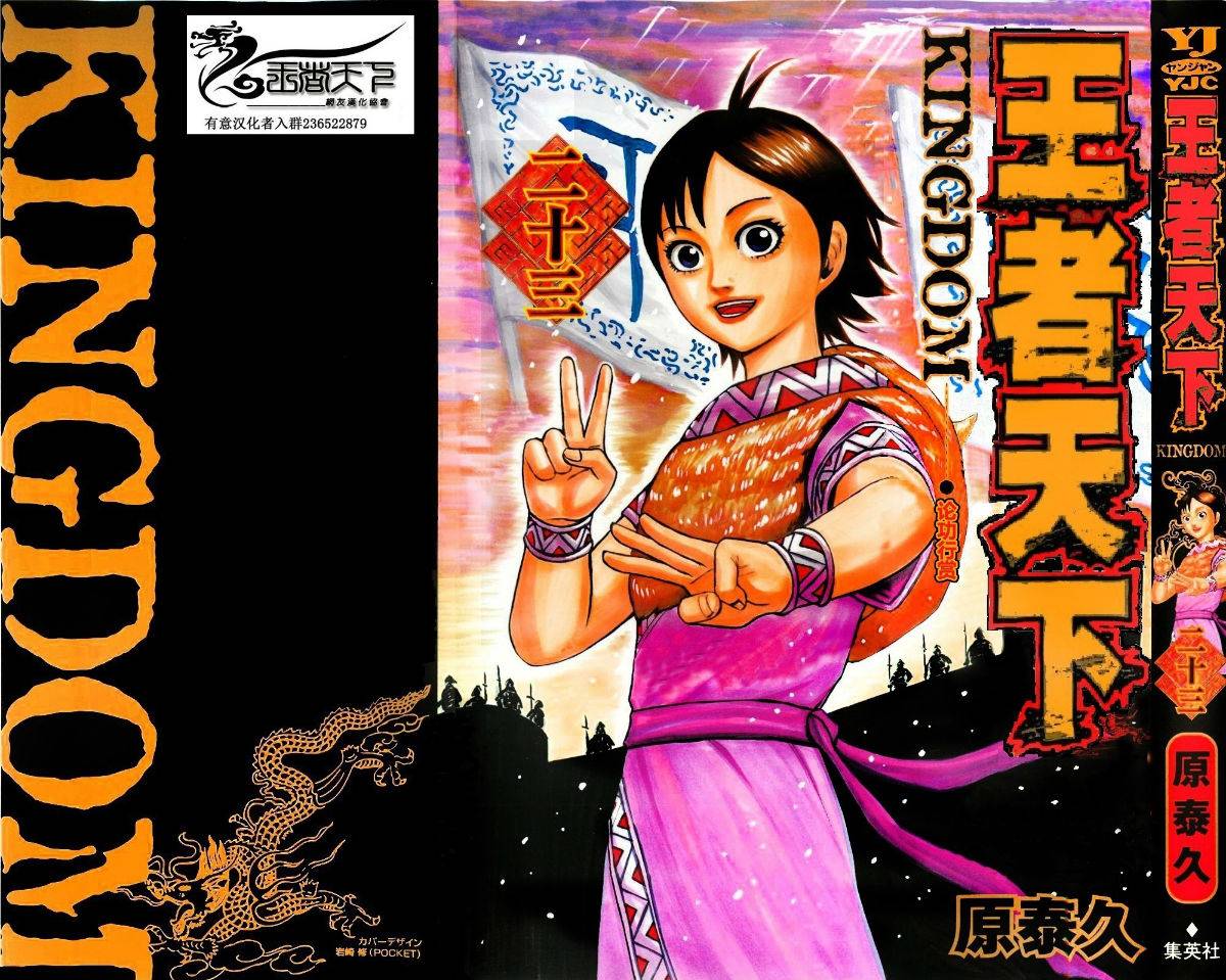 王者天下第23卷图