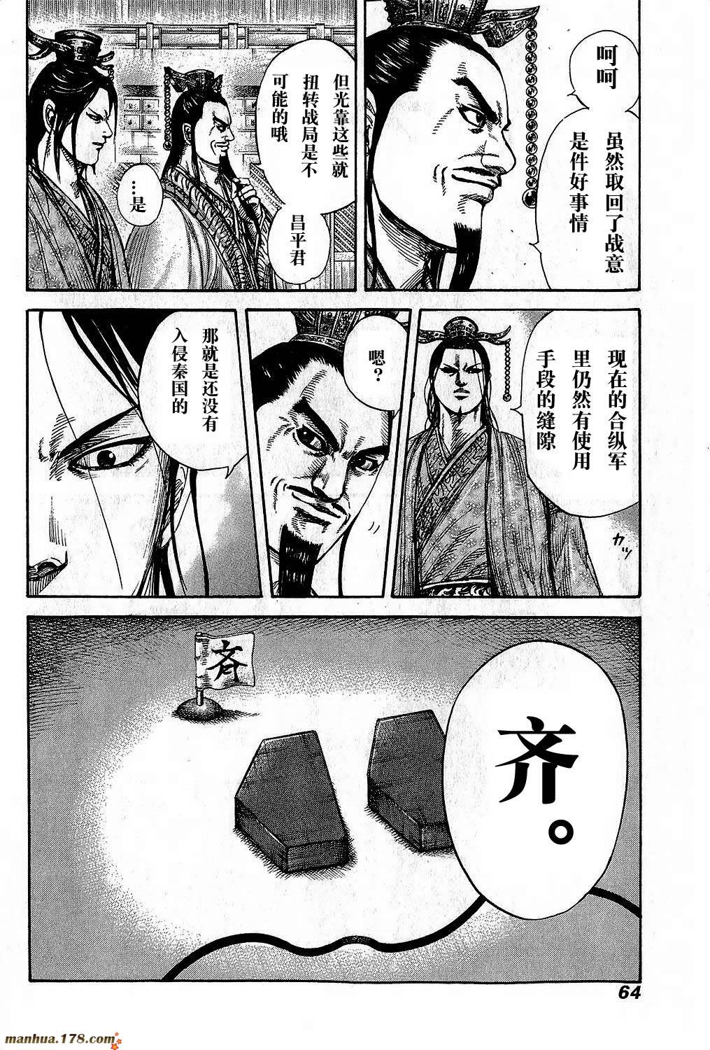 王者天下第264话图