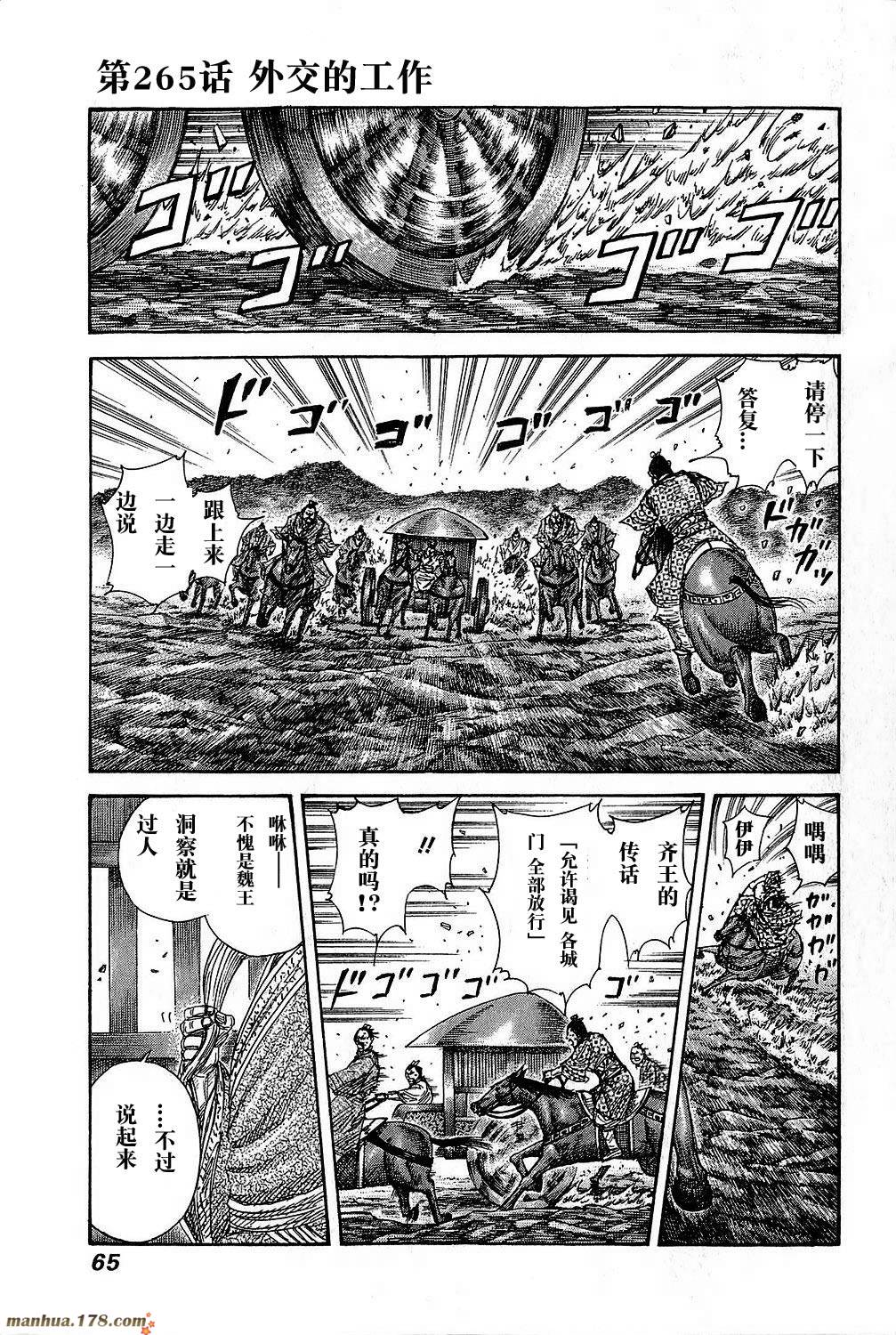 王者天下第265话图