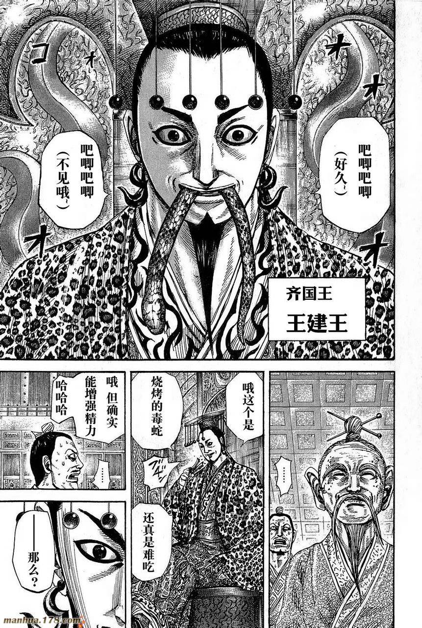 王者天下第265话图