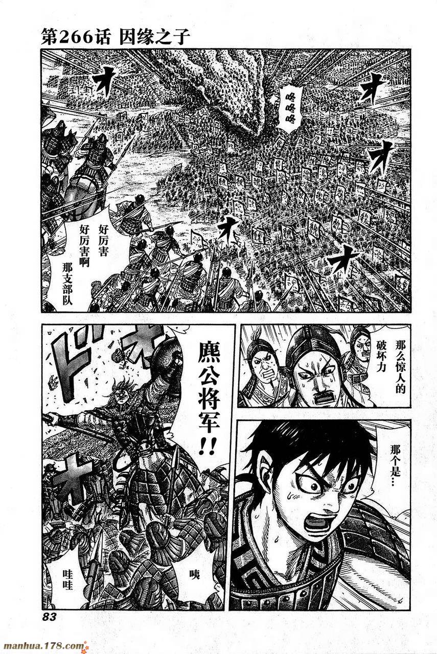 王者天下第266话图