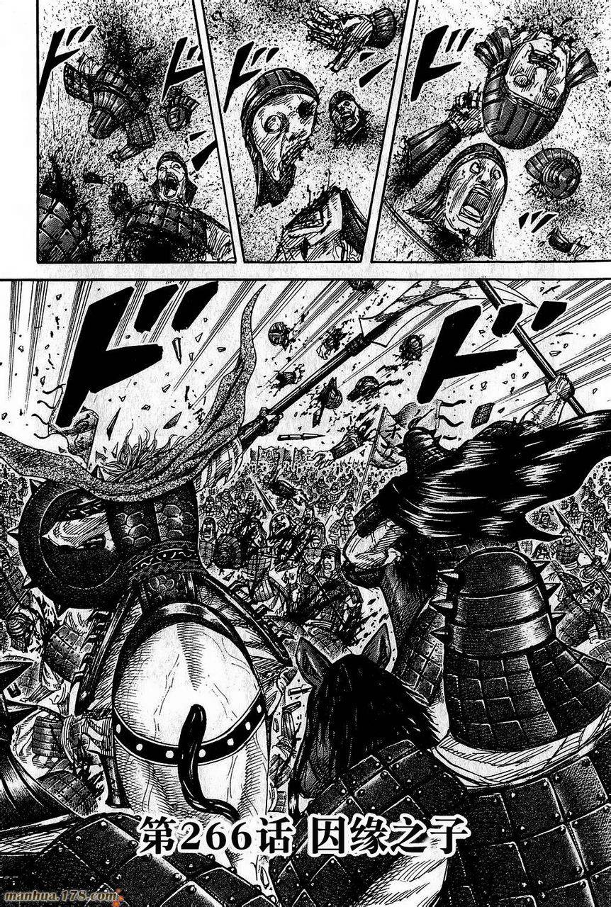 王者天下第266话图