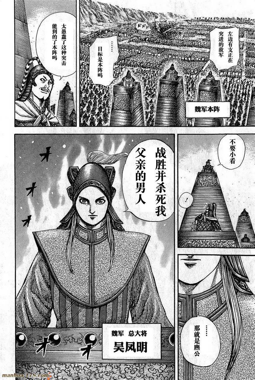 王者天下第266话图