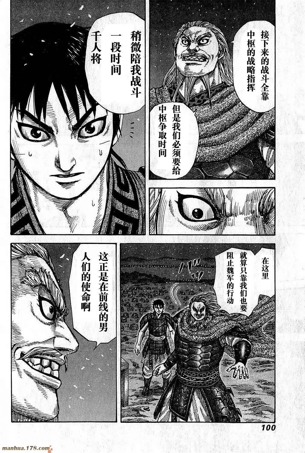 王者天下第266话图