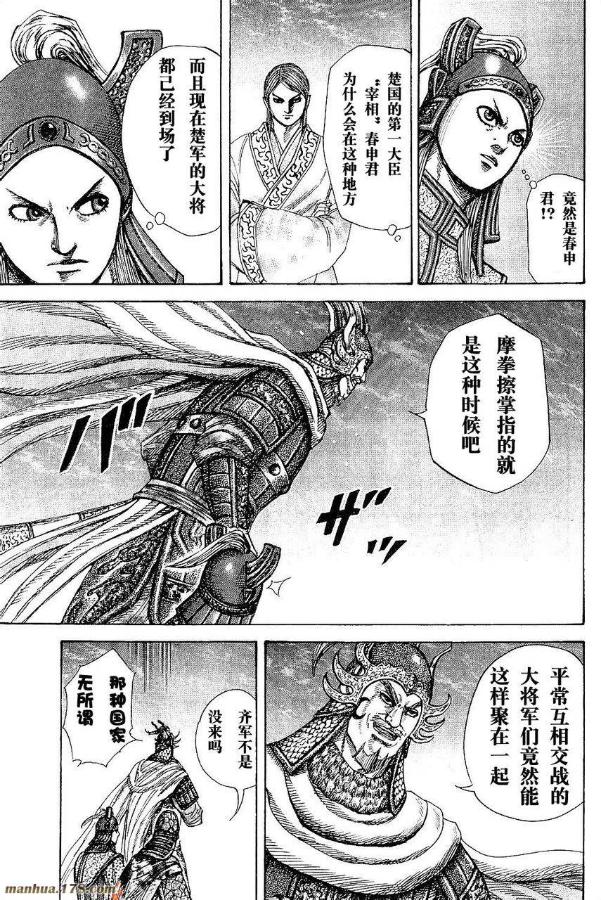王者天下第269话图