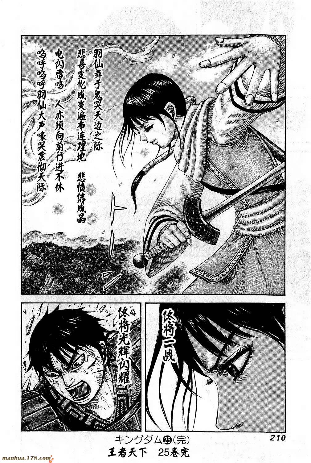 王者天下第272话图