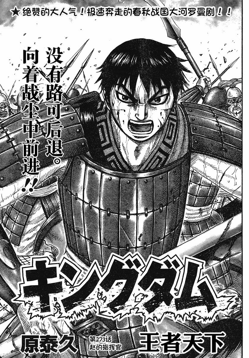 王者天下第273话图