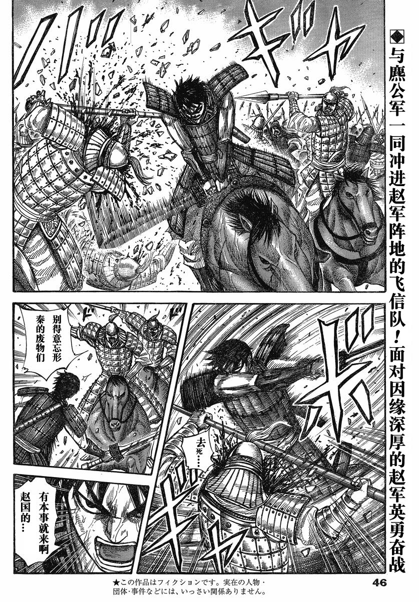 王者天下第273话图