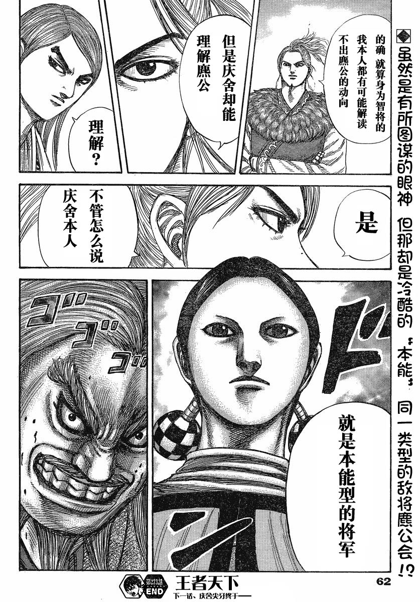 王者天下第273话图