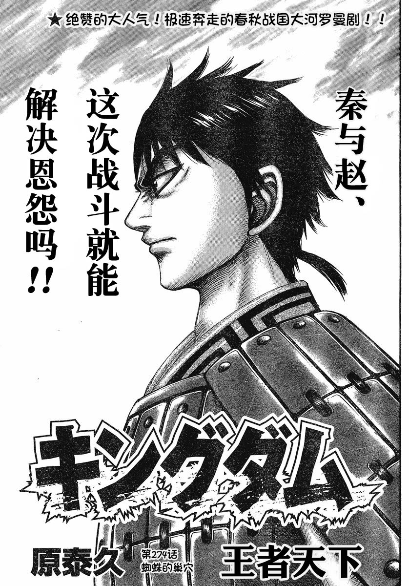 王者天下第274话图