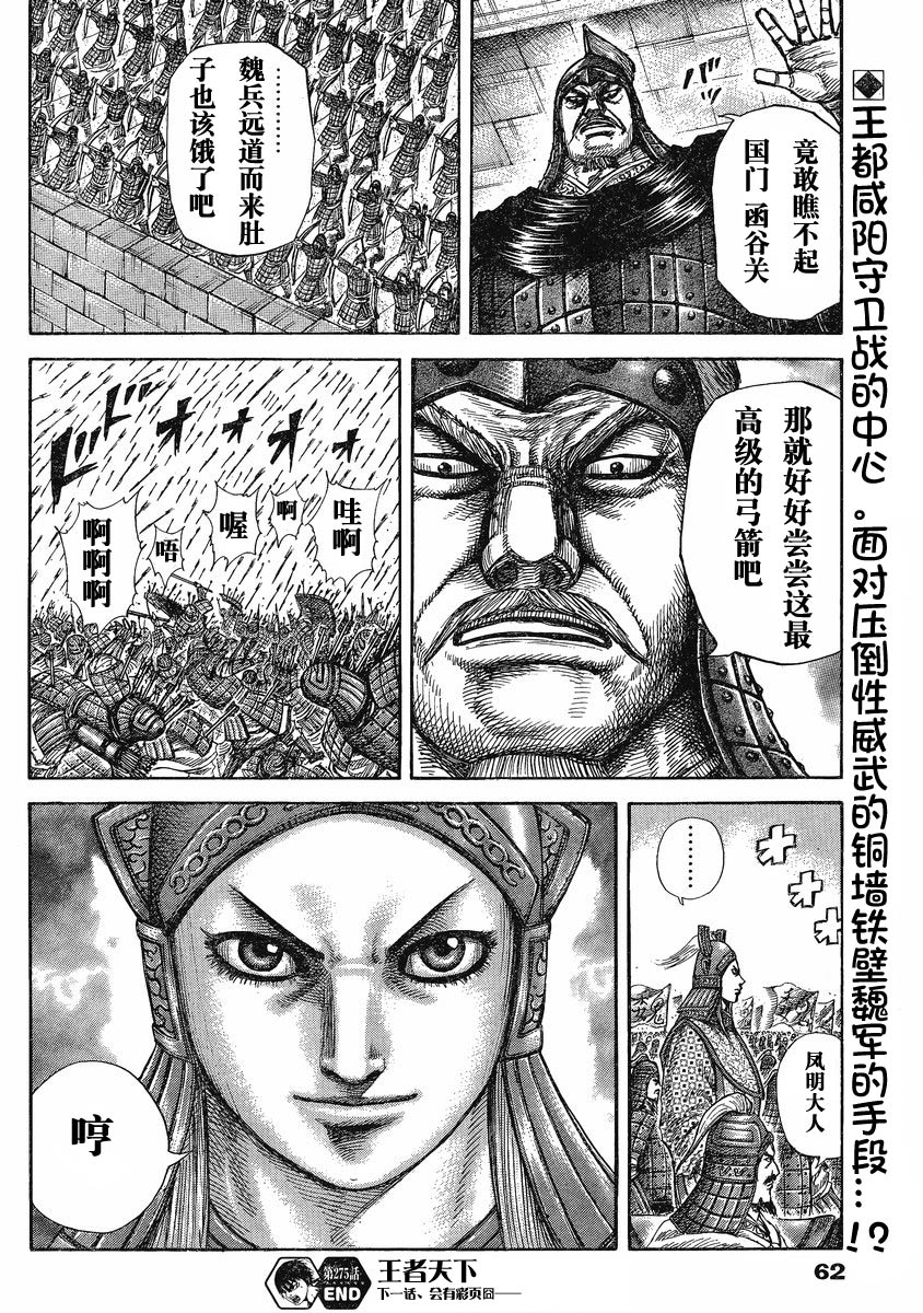王者天下第275话图