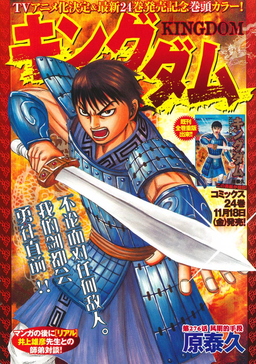 王者天下第276话图