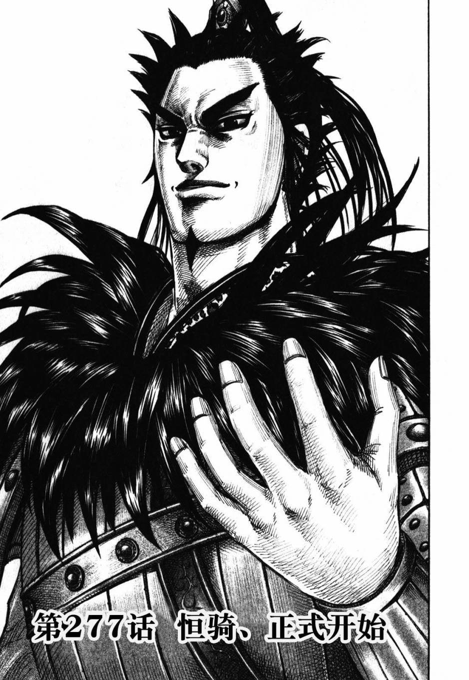 王者天下第277话图