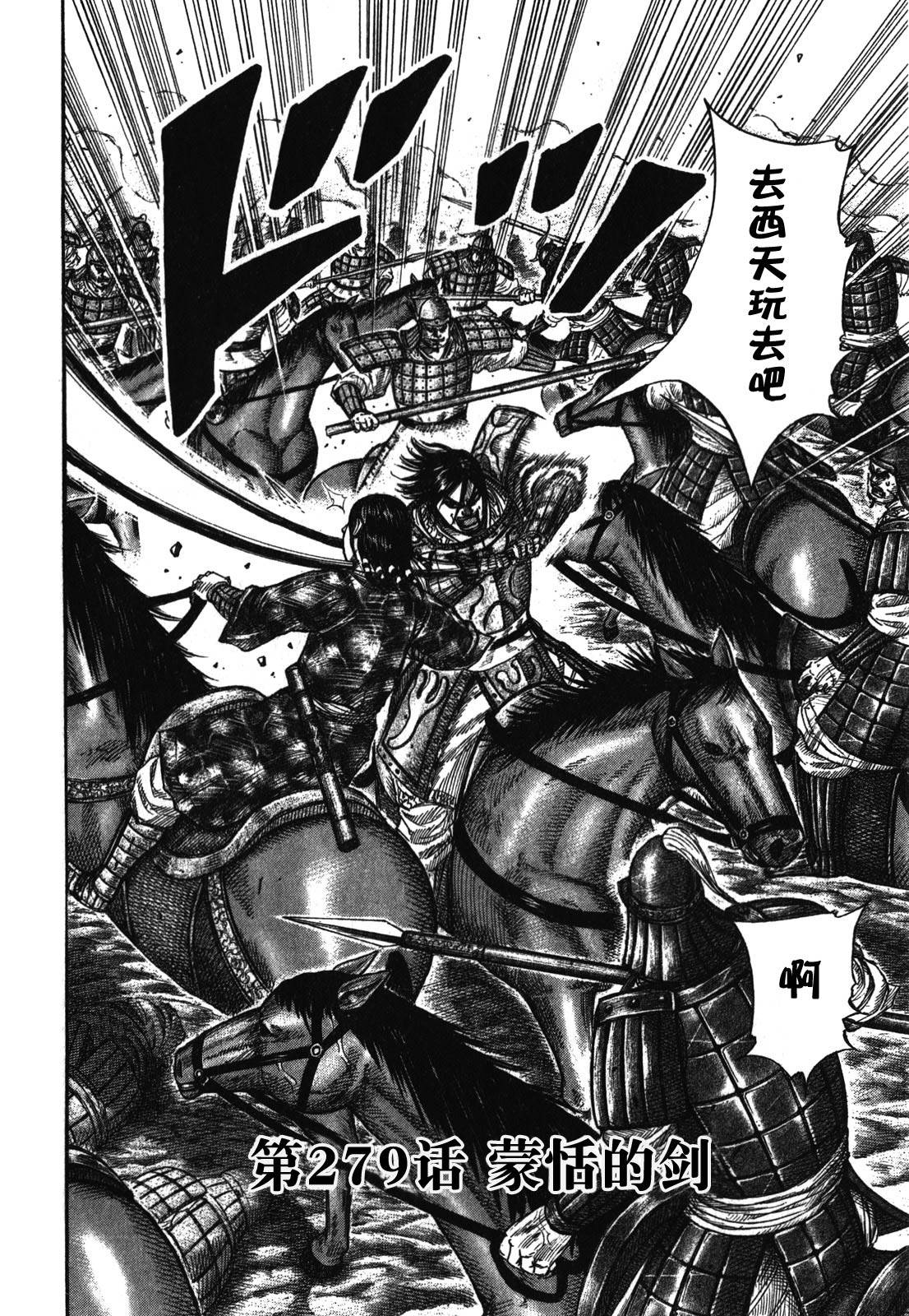 王者天下第279话图