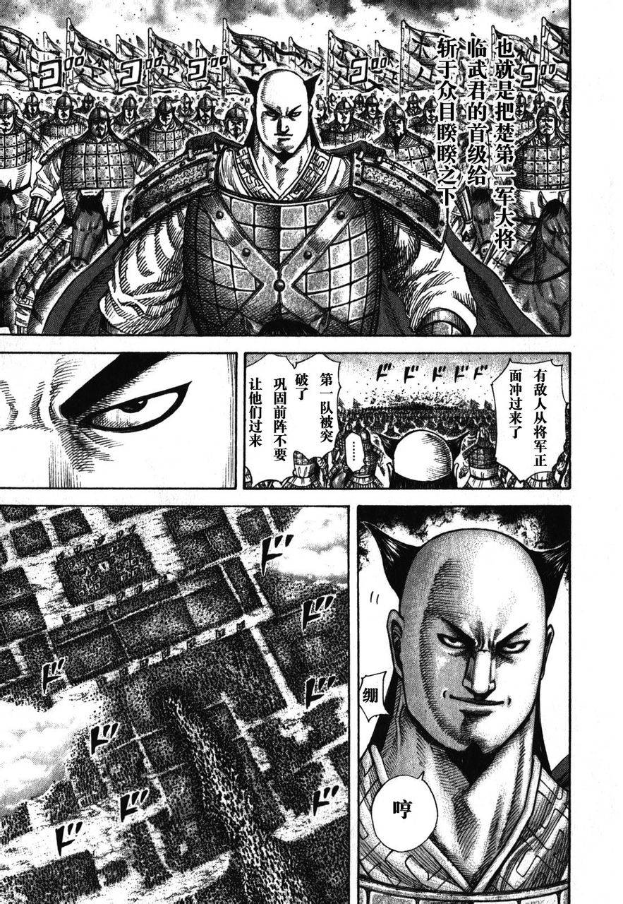 王者天下第279话图