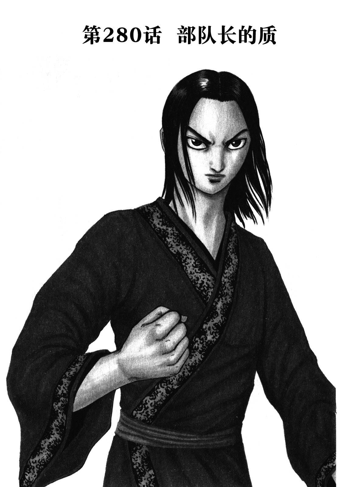 王者天下第280话图