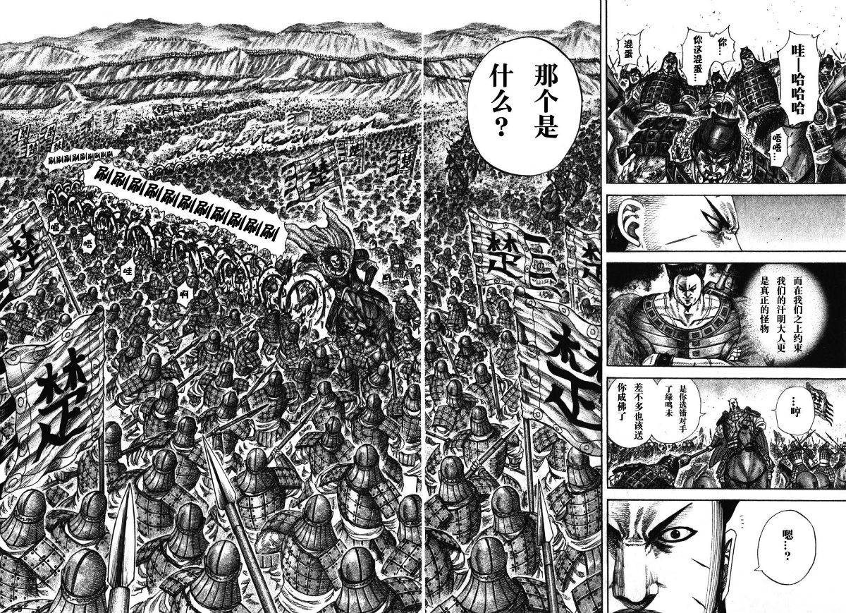 王者天下第281话图