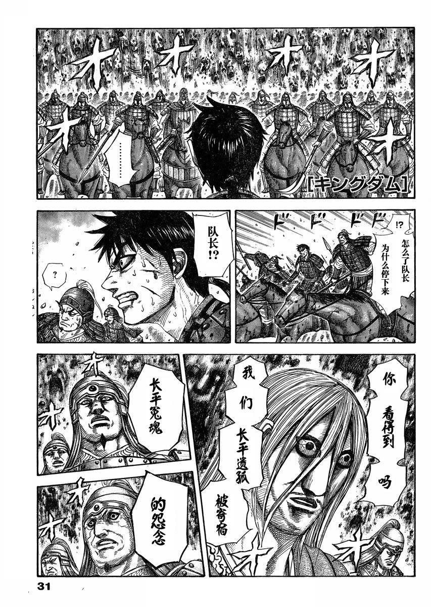 王者天下第285话图