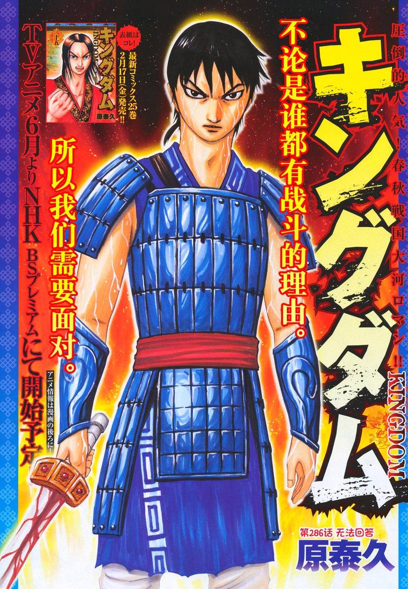 王者天下第286话图