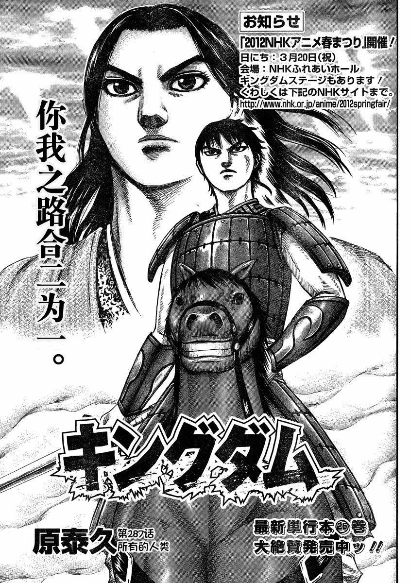 王者天下第287话图