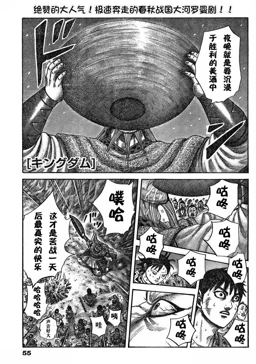 王者天下第289话图