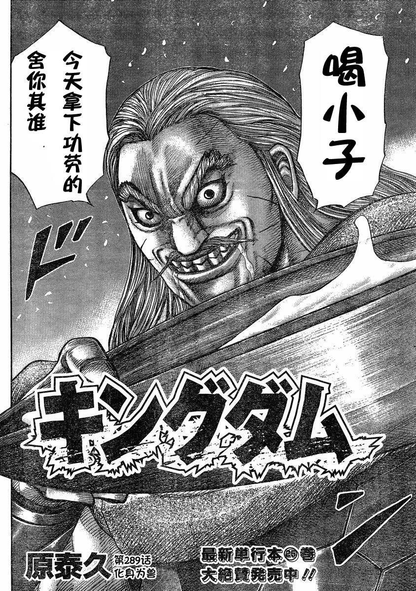 王者天下第289话图