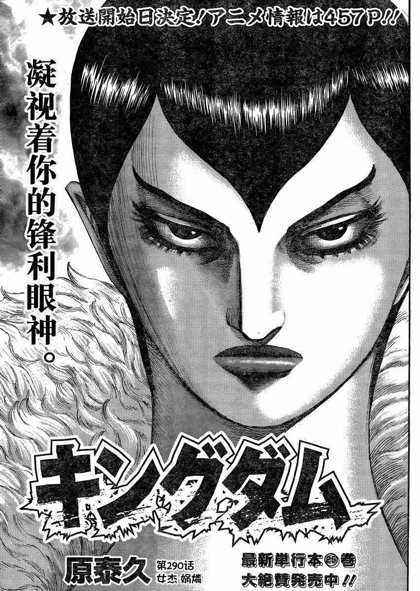 王者天下第290话图