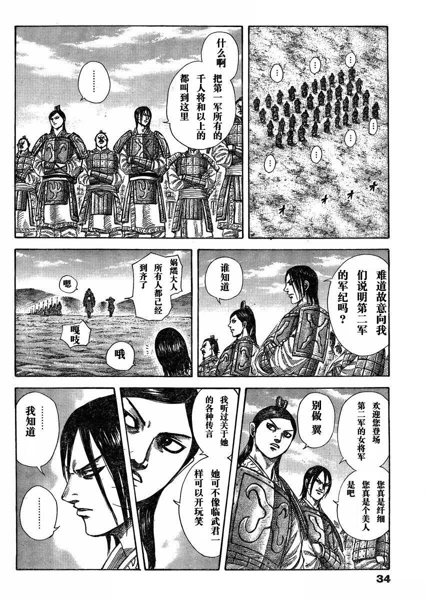 王者天下第290话图