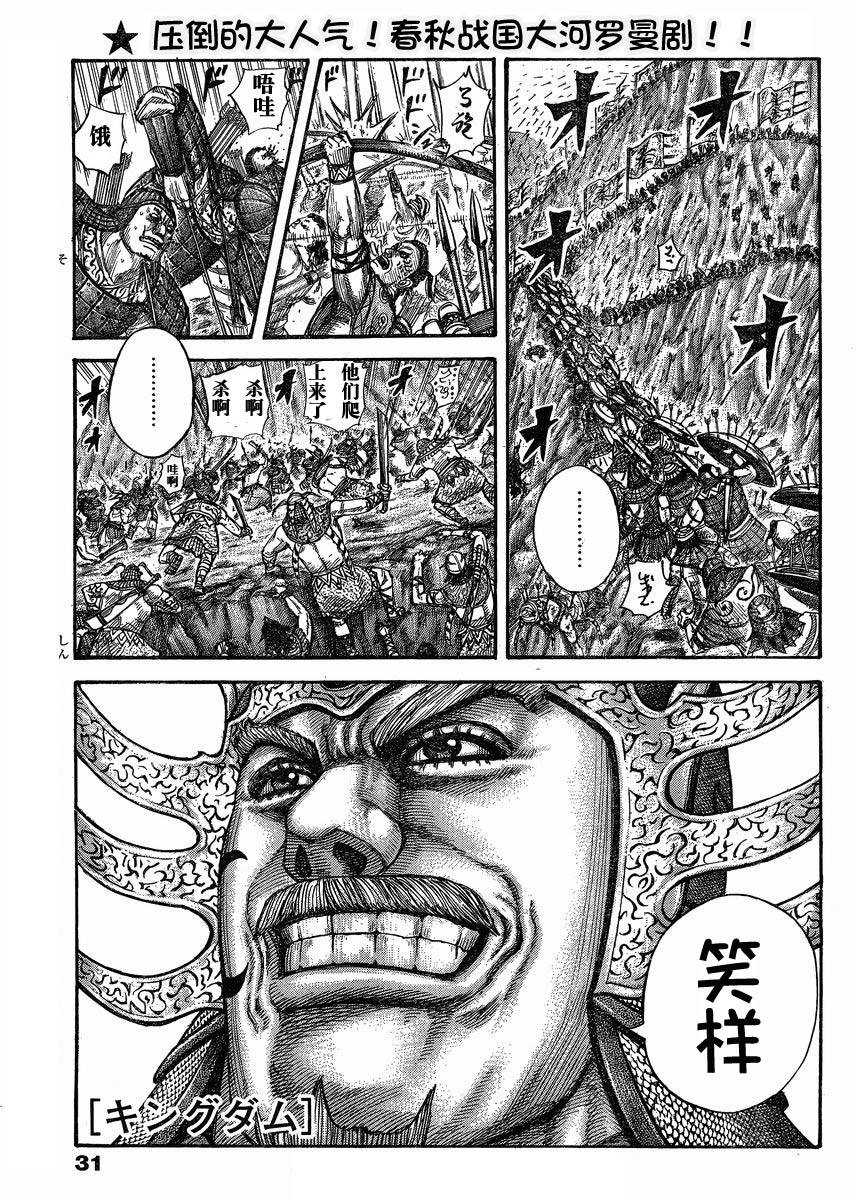 王者天下第291话图