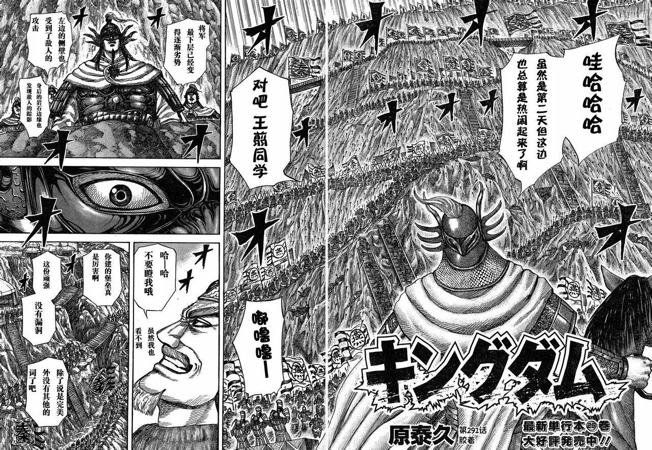 王者天下第291话图