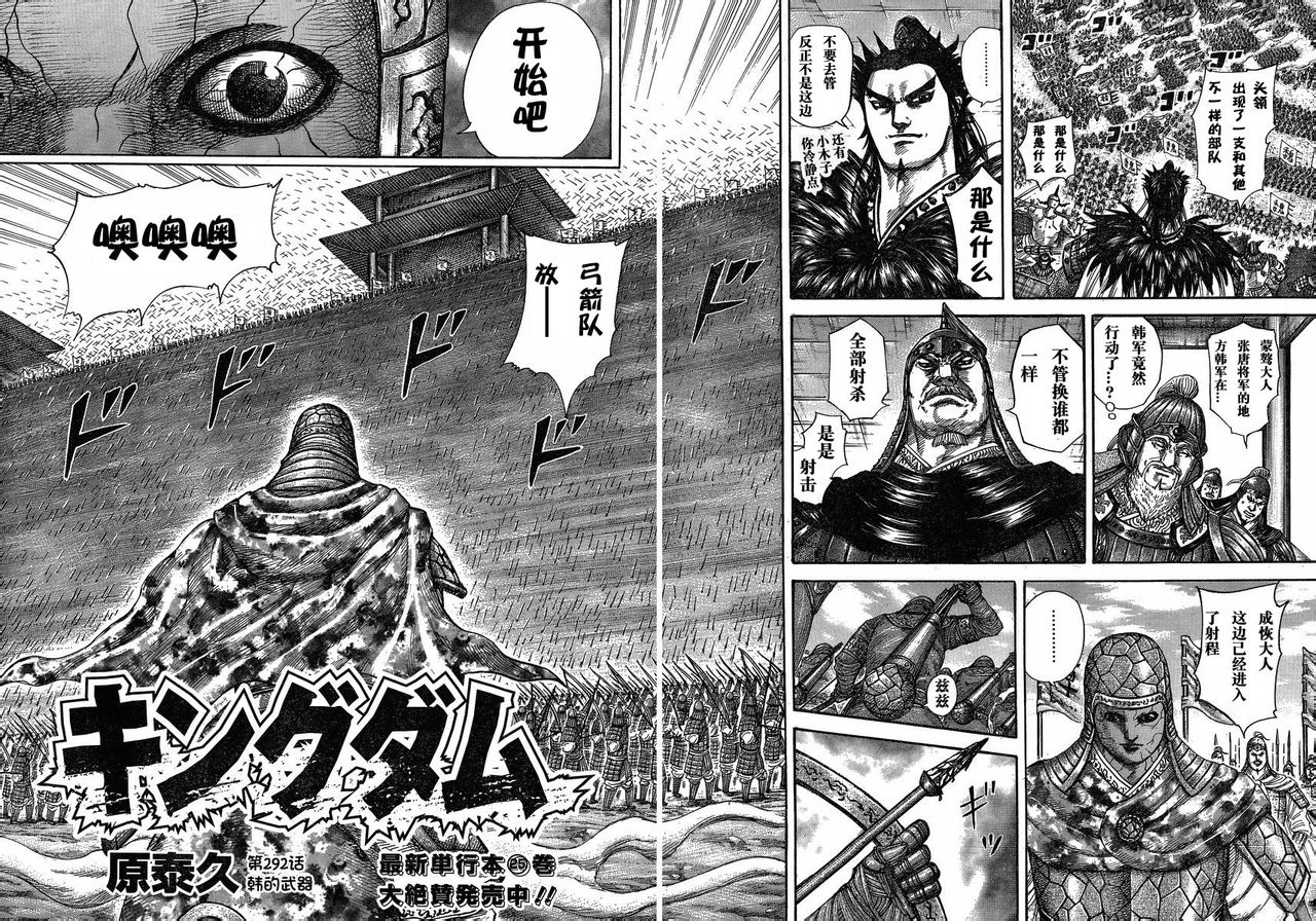 王者天下第292话图