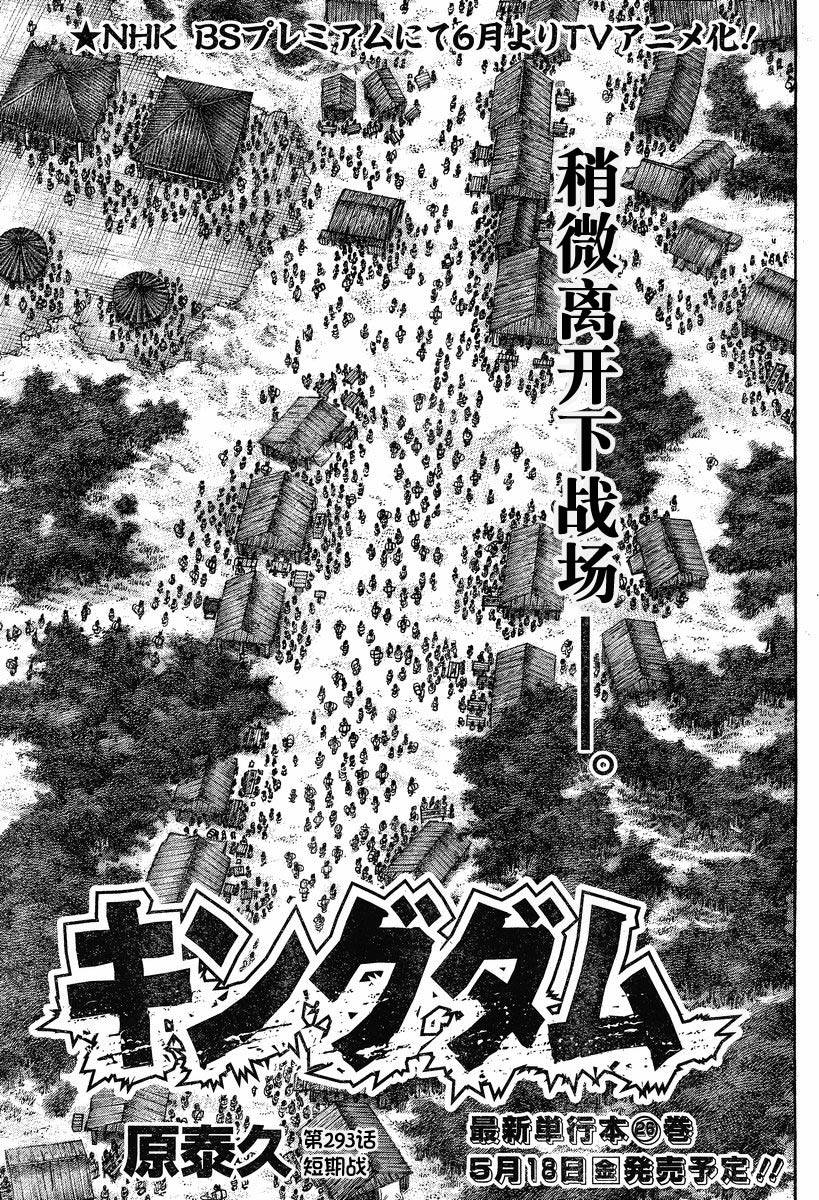 王者天下第293话图